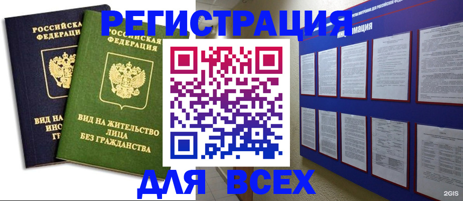 прописка для работы в Котово