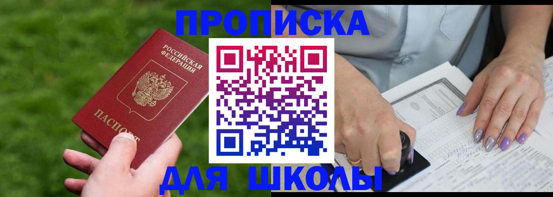 прописка 2025 в Котово