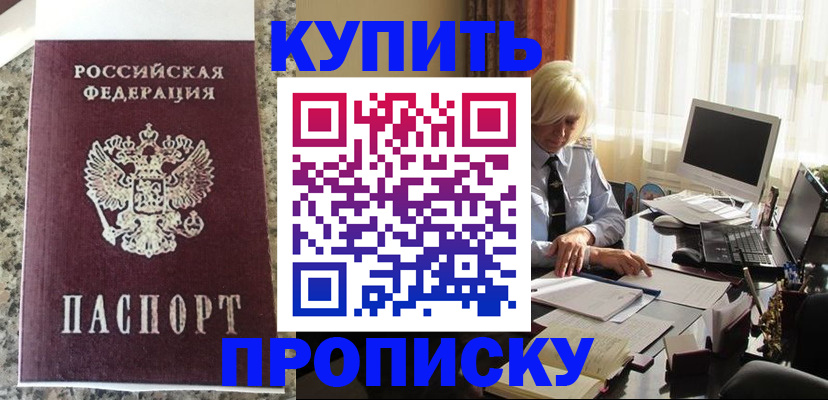 прописка ребенка в Котово