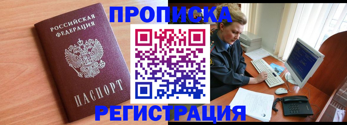 прописка 2025 в Котово