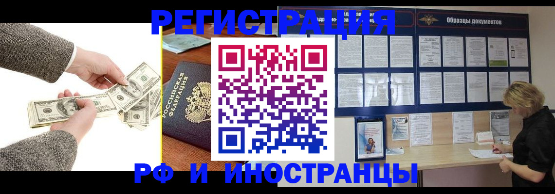 прописка штамп в Котово